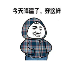 繼續(xù)降溫！！